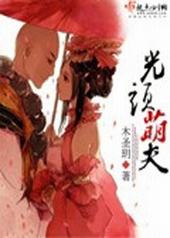 光头强电影